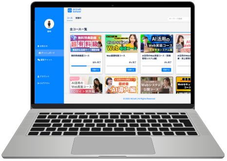 PCで学習するイメージ